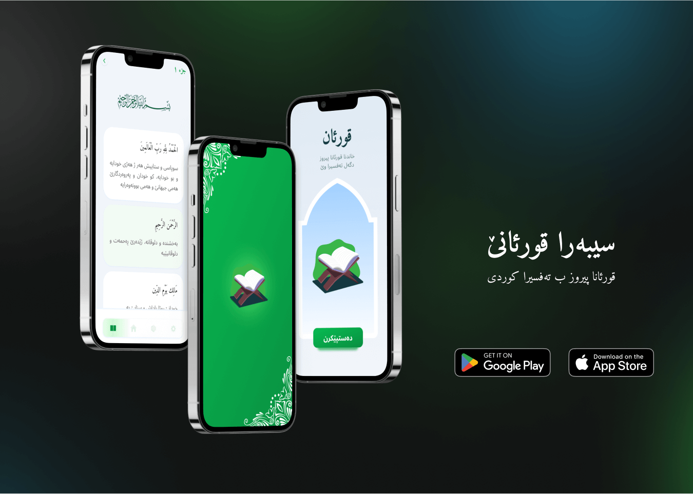 Sibera Qurane - Mobile app